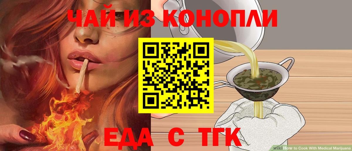 Якутск  Cannafood марихуана  Вход с VPN 