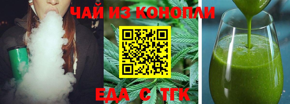Еда ТГК марихуана Якутск
