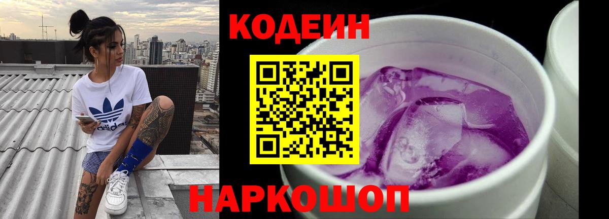 Якутск  Codein Purple Drank  Вход с VPN 