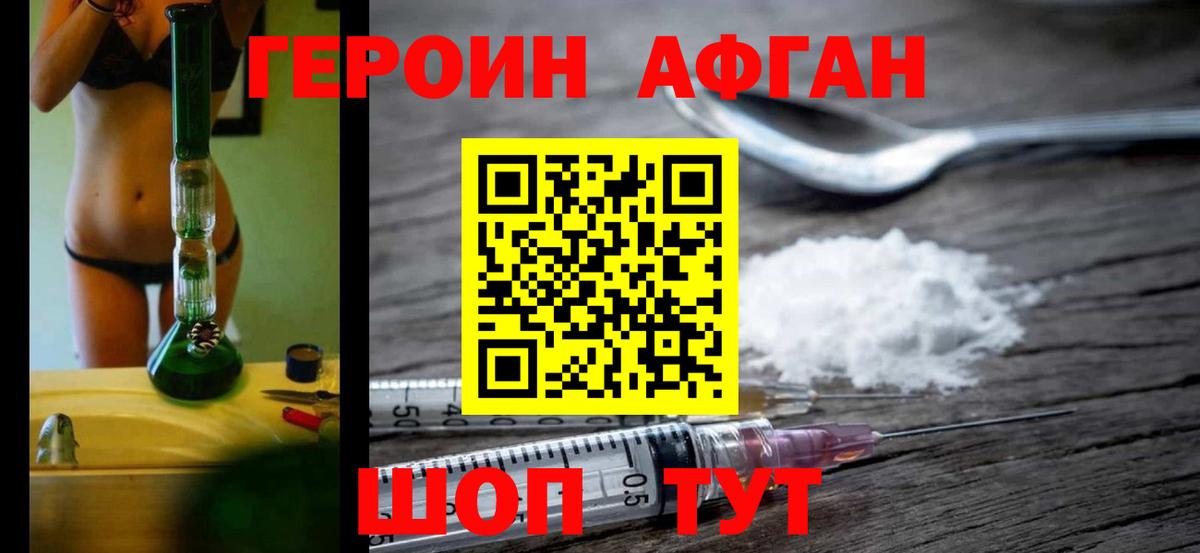 Героин  ГЕРОИН Афган  Вход с VPN  Якутск 
