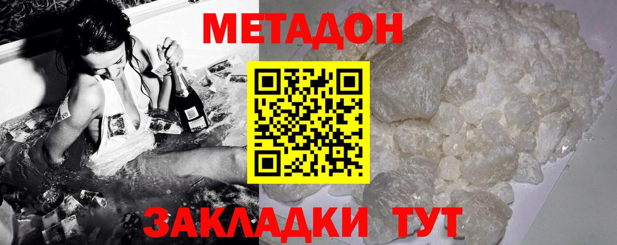 Якутск  Метадон мёд  Вход с VPN 
