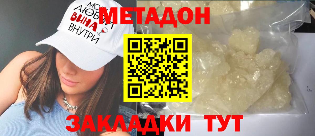 МЕТАДОН VHQ Якутск