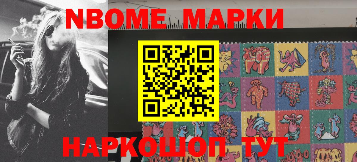 Марки NBOMe 1,8мг  Вход с VPN  Марки NBOMe 1,8мг  Якутск 